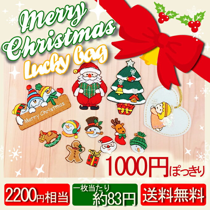 ワッペン クリスマス サンタクロース 雪だるま 1000円均