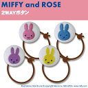 MIFFYandROSE DickBruna ゴム付き ボタン くるみボタン グッズ ヘアゴムDick Bruna アクセサリー パーツ ボタン刺繍 キャラクタ...