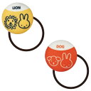 MIFFY&ANIMALS ゴム付き ボタン DickBruna くるみボタン グッズ ヘアゴムアクセサリー パーツ ボタン刺繍 キャラクター キッズ 大人 か...