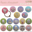 サンリオキャラクターズ ゴム付き ボタン くるみボタン グッズ ヘアゴムsanrio サンリオ アクセサリー パーツ ボタン刺繍 キャラクター キッズ 大人 か...