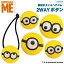 ゴム付き ボタン ミニオン 1個 くるみボタン グッズ ヘアゴムアクセサリー パーツ ボタン刺繍 キャラクター キッズ 大人 かわいい かっこいい 入園 入学 ...