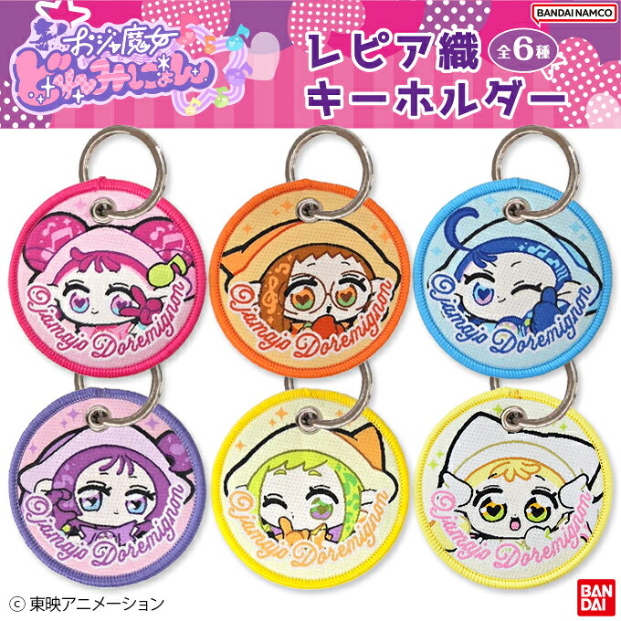 楽天市場】おジャ魔女どれみ キーホルダーの通販