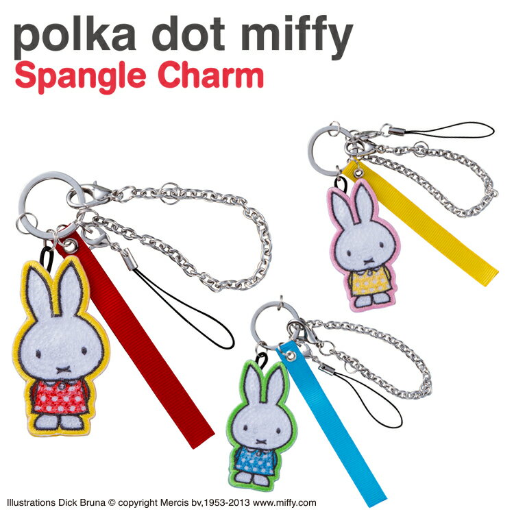 スパンコールチャーム miffy ミッフィー polka dot プレゼント アクセサリー キャラ ストラップ 刺繍チャーム キーホ…