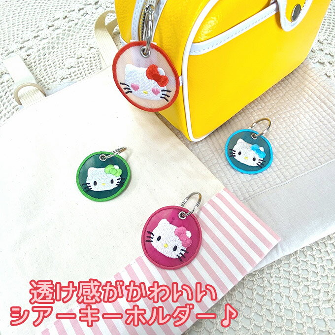 サンリオ HELLO KITTY 50周年 キーホルダー チャーム かわいい 刺繍 キャラクター ...
