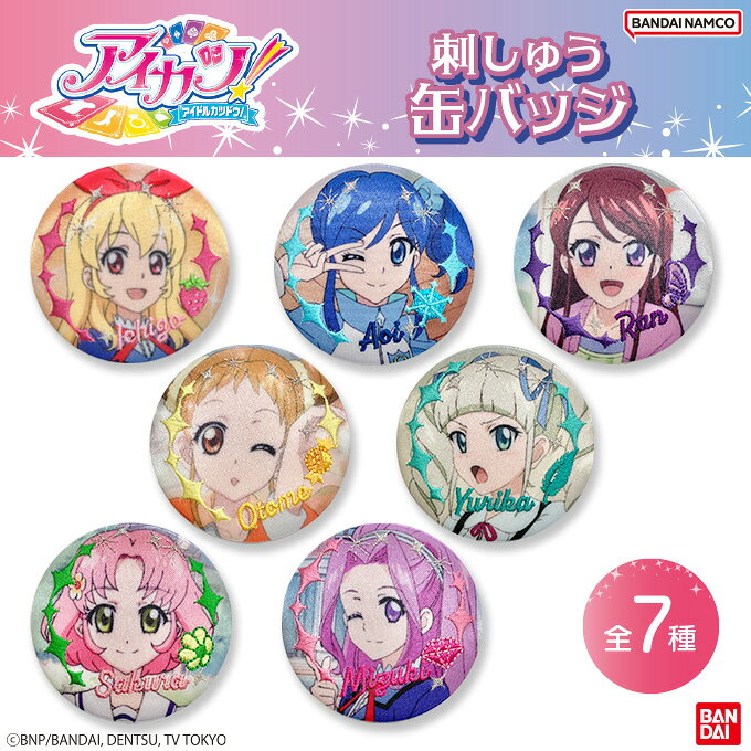 楽天市場】アイカツ ワッペンの通販