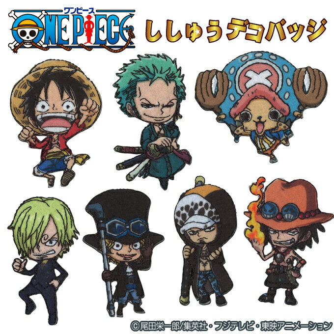 デコバッジ ONEPIECE ワンピース バッチ アクセサリー かばん ポーチ グッズ キャラバッジ 刺繍 刺繍ワッペン 男の子…