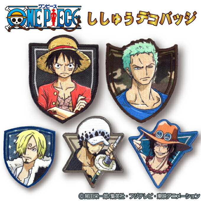 デコバッジ ONEPIECE ワンピース エンブレム バッチ アクセサリー かばん ポーチ グッズ キャラバッジ 刺繍 刺繍ワッ…