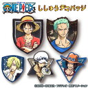 デコバッジ ONEPIECE ワンピース エンブレム バッチ アクセサリー かばん ポーチ グッズ キャラバッジ 刺繍 刺繍ワッペン 男の子 女の子 かわいい かっこいい 入園 入学 キャラクターワッペン マーク 幼稚園 保育園 小学校 楽天 お祝い