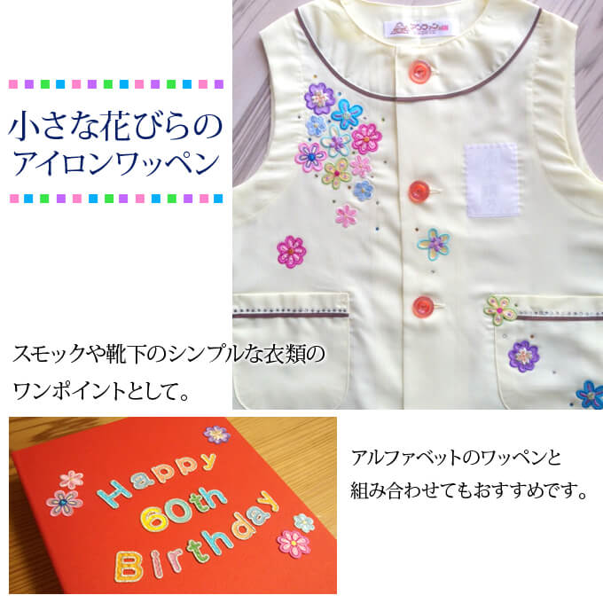 ワッペン 花びら 花 小さい 6枚セット アイロン 刺繍 マーク シンプル プレゼント 服 ワンポイント かわいい刺繍ワッペン 男の子 女の子 入園 入学 幼稚園 保育園 小学校 楽天 アップリケ お祝い ギフト ノンキャラ