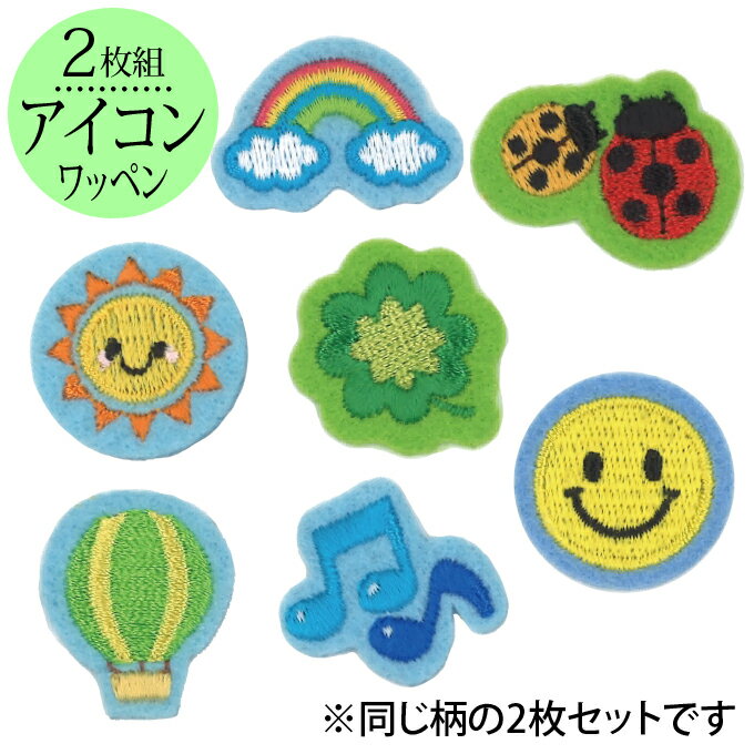 お祝い シンプル マーク ワッペン 入園 入学 刺繍ワッペン 男の子の価格と最安値 おすすめ通販を激安で