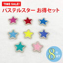 ワッペン パステル スター アイロン 刺繍 1000円ぽっきり マーク シンプル プレゼント 服 ワンポイント かわいい 福袋 セール刺繍ワッペン 入園 入学 ...