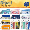スティッチ フライトタグ stitch ディズニー キャラクター 刺繍 グッズ プレゼント 女の子 男の子 タグ 大人向け 入園 入学 幼稚園 小学校 楽天 お...