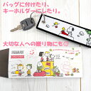 フライトタグ スヌーピー HAPPY SNOOPY PEANUTS プレゼント アクセサリー キャラクター グッズキーチェーン キーホルダー タグ Flighttag ピーナッツ PEANUTS ハッピー 刺繍 女の子 かわいい 目印 入園 入学 キャラクター 幼稚園 保育園 小学校 楽天 お祝い 2