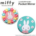 手鏡 コンパクトミラーmiffy スプリングフラワー ミッフィー 缶ミラー 鏡 キャラ 通勤 ハンドミラー プレゼント メイク 丸 キャラクター 丸型 おしゃれ...