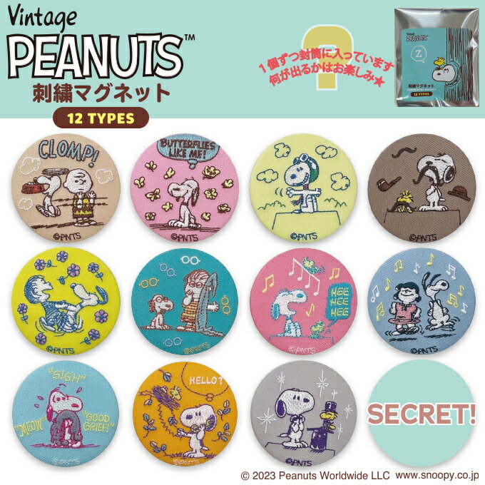 マグネット PEANUTS SNOOPY スヌーピー プレゼント 磁石 キャラクター グッズキッチングッズ 冷蔵庫 玄関 ホワイトボ…