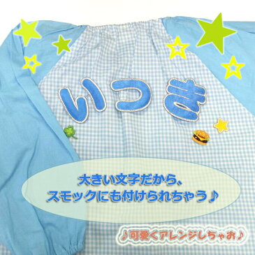 文字ワッペン ひらがな 大きい ら〜記号 名前 アイロン 男の子 女の子 名入れ お名前 文字 アップリケ CPワッペン 刺繍 シンプル かわいい かっこいい 入園 入学 スモック 体操服 運動会 マーク 幼稚園 保育園 小学校 楽天 お祝い ギフト
