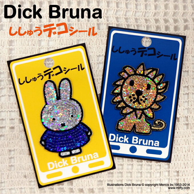 刺繍 デコシール miffy ミッフィー スパンコール キャラ マーク プレゼント デコレーションシール スマホ 携帯 アイ…