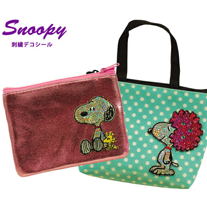 刺繍 デコシール SNOOPY スヌーピー スパンコール キャラ マーク プレゼント デコレーションシール スマホ 携帯 アイ…