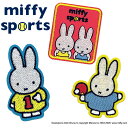 楽天アップリケ通販・ブロドリーワッペン ミッフィー miffy sports アイロン シール かわいい 刺繍 キャラクター グッズ プレゼント 服キャラクターワッペン 刺繍ワッペン 男の子 女の子 入園 入学 幼稚園 保育園 小学校 楽天 アップリケ お祝い ギフト