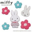 ワッペン miffy スプリングフラワー ミッフィー アイロン シール かわいい 刺繍 キャラクター グッズ プレゼント 服キャラクターワッペン 刺繍ワッペン 男の子 女の子 入園 入学 幼稚園 保育園 小学校 楽天 アップリケ お祝い ギフト