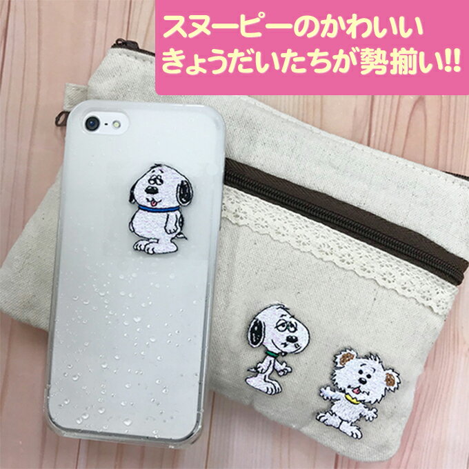 ワッペン SNOOPY スヌーピー DAISY HILL PUPPIES ミニ アイロン シール かわいい 刺繍 キャラクター グッズ プレゼント 服キャラクターワッペン 刺繍ワッペン 男の子 女の子 入園 入学 幼稚園 保育園 小学校 楽天 アップリケ お祝い ギフト