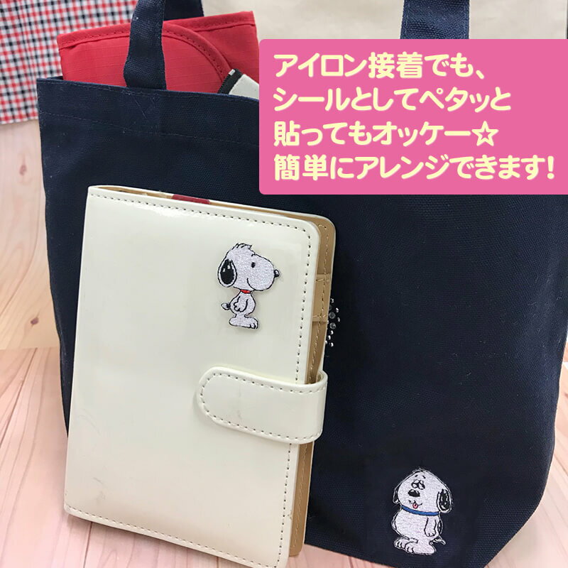 ワッペン SNOOPY スヌーピー DAISY HILL PUPPIES ミニ アイロン シール かわいい 刺繍 キャラクター グッズ プレゼント 服キャラクターワッペン 刺繍ワッペン 男の子 女の子 入園 入学 幼稚園 保育園 小学校 楽天 アップリケ お祝い ギフト