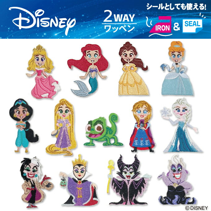 So Cute ワッペン「眠れる森の美女」「リトル・マーメイド」「美女と野獣」「シンデレラ」「アラジン」「塔の上のラプンツェル」「アナと雪の女王」「ディズニーヴィランズ」