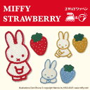 ワッペン MIFFY STRAWBERRY ミッフィー アイロン シール かわいい 刺繍 キャラクター グッズ プレゼント 服キャラクターワッペン 刺繍ワッペン 男の子 女の子 入園 入学 幼稚園 保育園 小学校 楽天 アップリケ お祝い ギフト