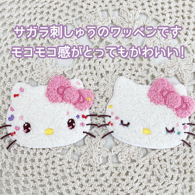 Hello kitty 50周年 ワッペン サンリオ サガラ アイロン シール かわいい 刺繍 グッズ プレゼント 服キャラクターワッペン 刺繍ワッペン 女の子 入園 入学 幼稚園 保育園 小学校 楽天 アップリケ お祝い ギフト 2