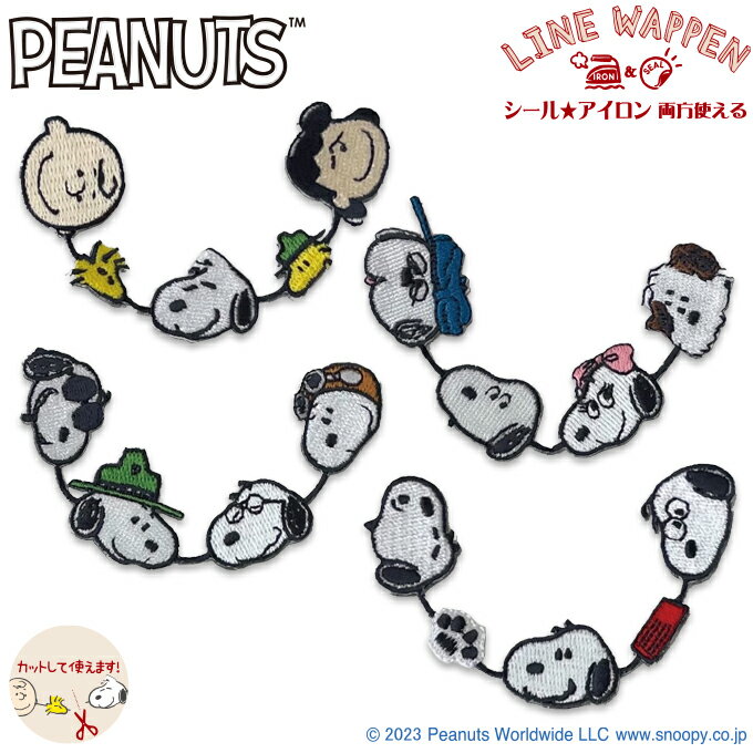 PEANUTS PN スヌーピー ラインワッペン アイロン シール かわいい 刺繍 グッズ プレゼント 服キャラクターワッペン 刺繍ワッペン 男の子 女の子 入園 入学 幼稚園 保育園 小学校 楽天 アップリケ お祝い ギフト