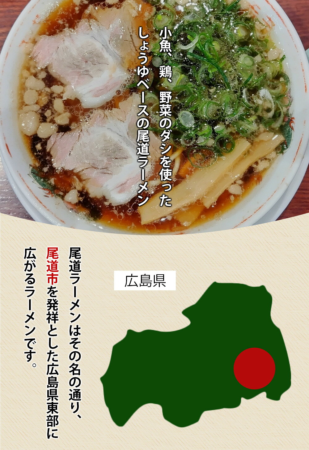 広島県 尾道市 広島 尾道 ラーメン らーめん おのみち 尾道ラーメン おのみちラーメン お取り寄せ お取り寄せラーメン 美味しいラーメン 美味しい　尾道ラーメン 1箱 / 10箱 単品 セット尾道 ラーメン 取り寄せ お取り寄せ 広島県 尾道市 土産 広島 あっさり ラーメンセット ギフト プレゼント 広島ラーメン ご当地ラーメン 乾麺 平打ち麺 中細 お取り寄せラーメン ご当地ラーメンセット 広島ギフト 尾道ラーメン通販