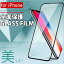 【2枚セット】　iPhone 12 ガラスフィルム 保護フィルム 強化ガラス 全面保護 高透過率 指紋防止 自動吸着