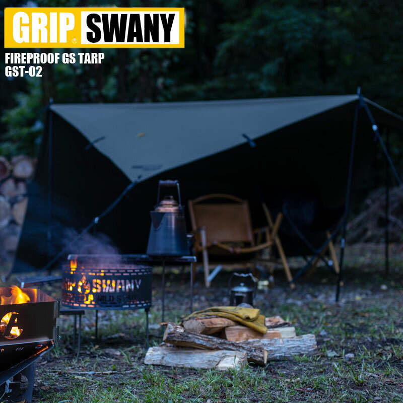 GRIP SWANY グリップスワニー タープ 難燃 FIREPROOF GS TARP ファイヤープルーフGST-02 難燃素材 キャンプ アウトドア フェス 焚き火 焚火 日除け 撥水加工 撥水 難燃加工 おしゃれ キャンパー メンズ レディース タープテント テント FIRESHIELD