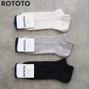 ロトト 靴下 メンズ ROTOTO リネンコットン リブショートソックス R1463 ソックス アンクル くつした 麻 ショート クルーソックス 男性 紳士 シンプル 日本製 メール便