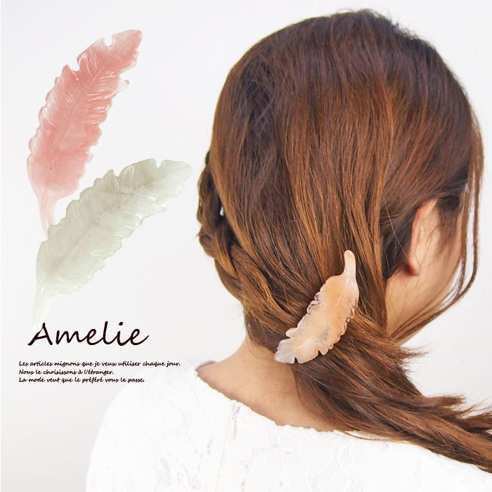 Amelie アメリー 羽のヘアクリップ AME-ACH007 バレッタ ヘアクリップ 金具 結婚式 ゴールド 羽 フェザー ヘアアクセサリー ヘアアクセ ナチュラル 大人 ピンク ホワイト