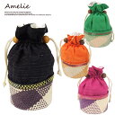 Amelie アメリー 巾着 カゴバッグ ポーチバッグ レディース カゴ カゴバック bag かご かごバッグ かごバック ハンドバッグ 化粧 化粧ポーチ 小物入れ ミニポーチ ミニ 和服 和風 着物 浴衣 夏 祭り 16KB002