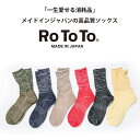 [։ RoToTo gg WASH PILE SOCKS R1066 C a Rbg \bNX fB[X { pC ₦ キ   N[\bNX N[ 傫TCY Vv JWA i`