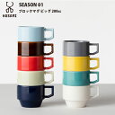 HASAMI ハサミ シーズン1 ブロックマグ blockmug マグカップ マグ season1 スタッキング 北欧 200cc シンプル ナチュラル 食器 コーヒーマグ コーヒーカップ コップ おしゃれ ギフト プレゼント 波佐見焼 メンズ レディース