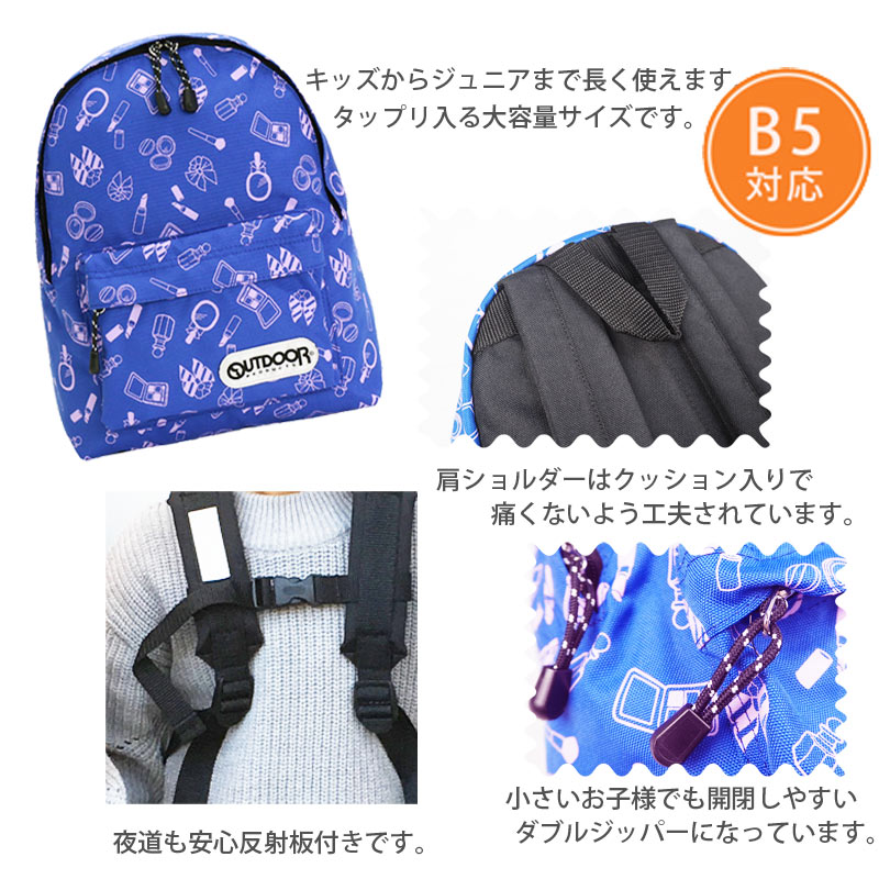 OUTDOOR アウトドア キッズ チアフル デイバッグ 12439289-2 リュック キッズ 子供 リュックサック バックパック ジュニア 男の子 女の子 こども カバン 遠足 通園 通学 幼稚園 保育園 小学生 A4 塾 お稽古 習い事 反射板 リフレクター ハーネス 軽量 青 黒