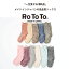 メール便可 RoToTo ロトト DUBLE FACE SOCKS 靴下 R1001 ソックス くつした くつ下 レディース オーガニックコットン コットン 綿 パイル ふんわり ウール おしゃれ 大人 暖かい あったか 日本製