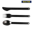 DULTON ダルトン カトラリー STAINLESS FIELD CUTLERY BK K20-0230BK フォーク ナイフ スプーン 食器 持ち運び 携帯...