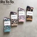 RoToTo ロトト ヒョウ柄 レディース 靴下 メール便可 PILE LEOPARD CREW SOCKS R1340 ソックス クルーソックス かわいい おしゃれ 柄 総柄 レオパード パイル くつした くつ下 日本製