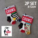 CHUMS チャムス 靴下 ベビー BABY SOCKS SET CH26-1006 くつ下 くつした ソックス 女の子 男の子 赤ちゃん 子供 新生児 ファーストソックス おしゃれ かわいい 柄 セット ロゴ ブービーバード プレゼント お祝い 【メール便可】