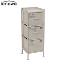 ienowa イエノワ スチールチェスト 縦三段 201200629 H15HL 縦型 縦 三段 インダストリアル 男前インテリア ミリタリー ブルックリン ス...