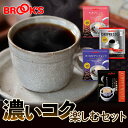 コーヒー ドリップコーヒー 濃いコク楽しむセット 63袋 ドリップ バッグ バック パック 珈琲 ホット 個包装 1杯 10g ブルックス BROOK'S BROOKS