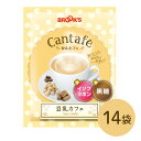 粉末飲料 ドリンク かんたフェ 豆乳カフェ 14袋 希釈 混ぜるだけ 個包装 粉末 ソイラテ コーヒー イソフラボン 黒糖 ブルックス BROOK'S BROOKS