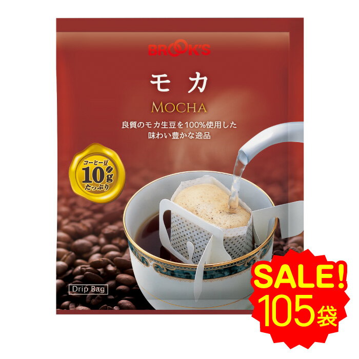 ブルックスコーヒー 【☆5/10限定☆抽選で最大100%ポイントバック】セール 特別送料無料 大特価 コーヒー ドリップコーヒー モカ 105袋 ドリップ ドリップパック ドリップバッグ 珈琲 個包装 1杯10g ストレート たっぷり ブルックス BROOK'S BROOKS