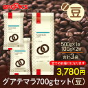 ブルックスコーヒー コーヒー コーヒー豆 レギュラーコーヒー 豆 グアテマラ 700gセット 珈琲 珈琲豆 芳醇な香りと良質の酸味 ブルックス BROOK'S BROOKS