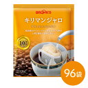 送料無料 コーヒー ドリップバッグコーヒー ドリップパックコーヒー ドリップコーヒー 珈琲 キリマンジャロ 96袋 ブルックス BROOK'S BROOKS 10g