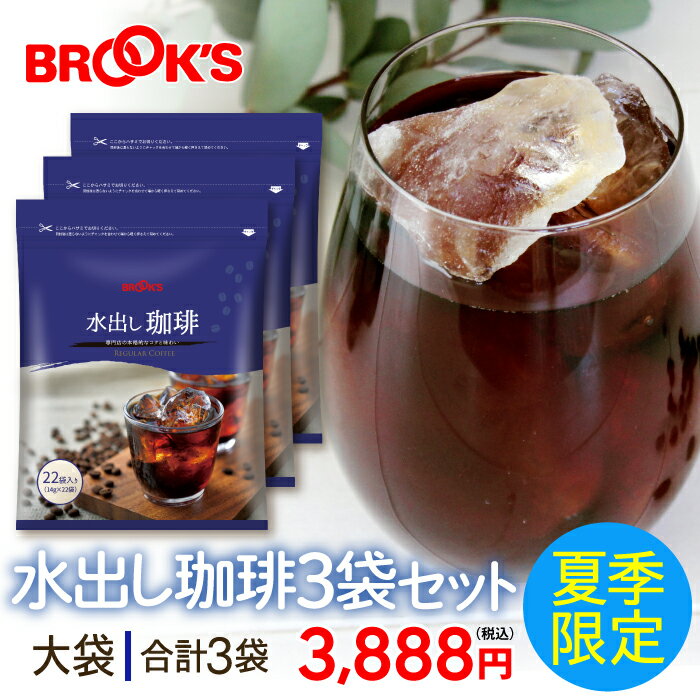 楽天市場】水出しコーヒー ブルックスの通販 楽天市場】水出しコーヒー ブルックスの通販